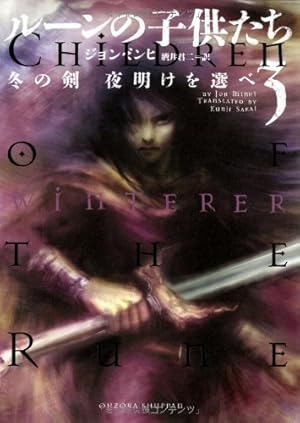 Amazon.co.jp: ルーンの子供たち DEMONIC 1 : ジョン ミンヒ, 酒井 君